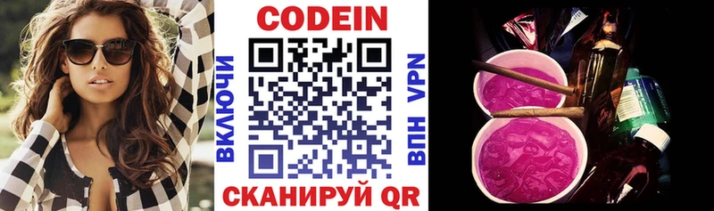 Кодеин Purple Drank Купить где Перевоз